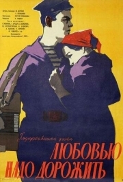 
Любовью надо дорожить (1959) 