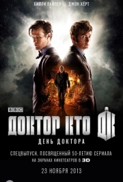 
День Доктора (2013) 