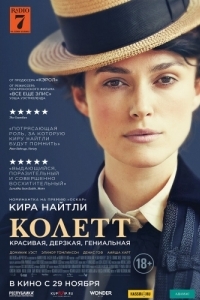 Постер Колетт (Colette)