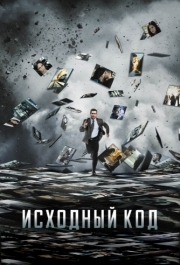 
Исходный код (2011) 