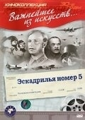 
Эскадрилья №5 (1939) 