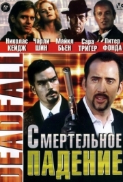 
Смертельное падение (1993) 