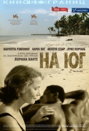 
На юг (2005) 