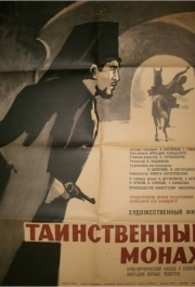 
Таинственный монах (1967) 