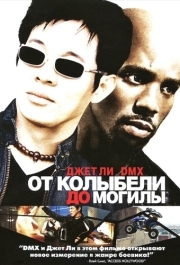 
От колыбели до могилы (2003) 