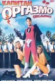 
Капитан Оргазмо (1997) 