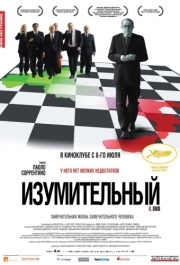 
Изумительный (2008) 