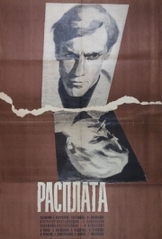 
Расплата (1970) 