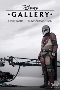 Постер Галерея Disney: Мандалорец (Disney Gallery: Star Wars: The Mandalorian)