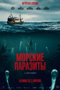 Постер Морские паразиты (Sea Fever)