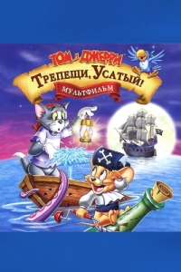 Постер Том и Джерри: Трепещи, Усатый! (Tom and Jerry in Shiver Me Whiskers)