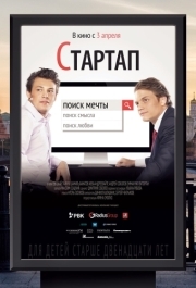 
Стартап (2014) 