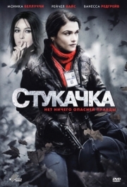 
Стукачка (2010) 