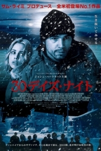 Постер 30 дней ночи (30 Days of Night)