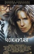 
Чокнутая (1987) 