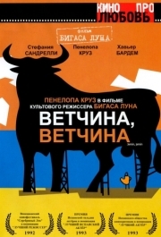 
Ветчина, ветчина (1992) 