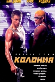 
Колония (1997) 