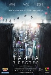 
Тайна 7 сестер (2017) 