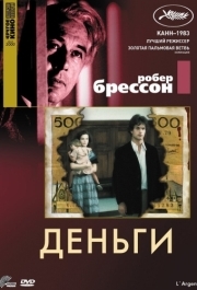 
Деньги (1983) 