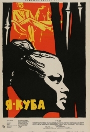 
Я - Куба (1964) 