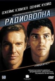 
Радиоволна (2000) 