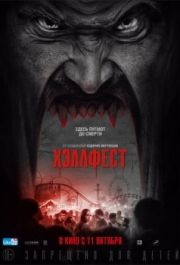 
Хэллфест (2018) 