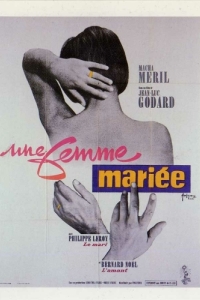 Постер Замужняя женщина (Une femme mariée: Suite de fragments d'un film tourné en 1964)