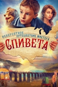 Постер Невероятное путешествие мистера Спивета (The Young and Prodigious T.S. Spivet)