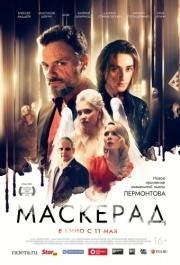 
Маскерад (2020) 