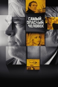 Постер Самый опасный человек (A Most Wanted Man)