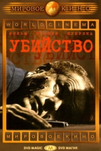 Постер Убийство (The Killing)