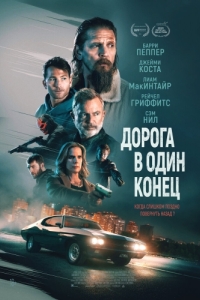 Постер Дорога в один конец (Bring Him to Me)