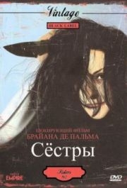 
Сёстры (1972) 