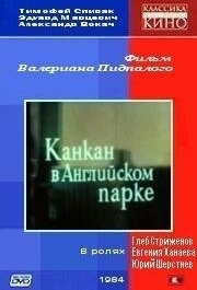 
Канкан в Английском парке (1985) 