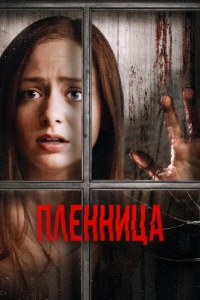 Постер Пленница (Captive)