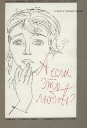 
А если это любовь? (1961) 