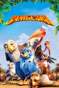 Постер Замбезия (Zambezia)