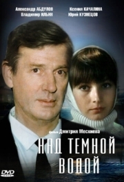 
Над темной водой (1992) 