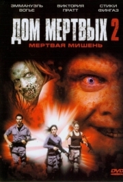 
Дом мертвых 2 (2005) 