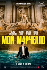 
Мой Марчелло (2024) 