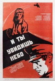 
И ты увидишь небо (1978) 