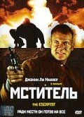 Постер Мститель (The Escapist)