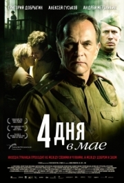 
4 дня в мае (2011) 