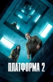 Постер Платформа 2 (2024)