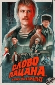 Постер Слово пацана (2023)