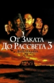 Постер От заката до рассвета 3: Дочь палача (1999)