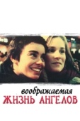 Постер Воображаемая жизнь ангелов (1998)