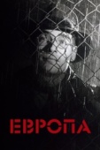 Постер Европа (1991)