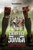 Постер Скауты против зомби (2015)