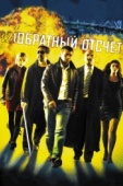 Постер Обратный отсчет (2006)